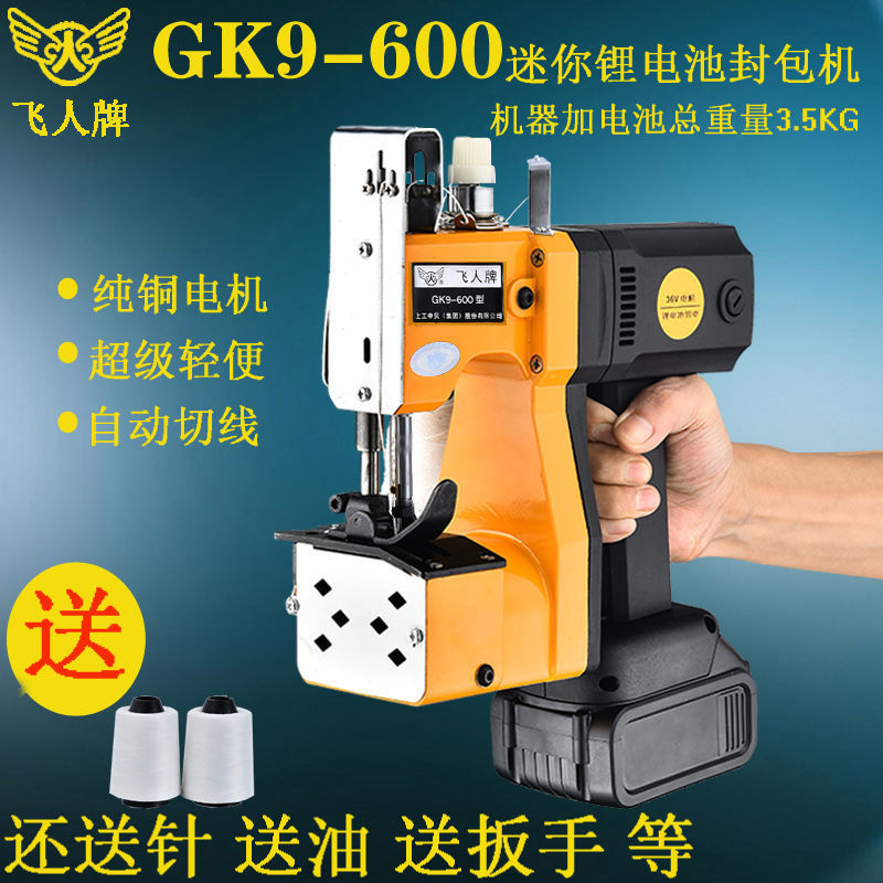 飞人牌充电式GK9-600锂电池36V户外封包机手提式缝包机封口打包机