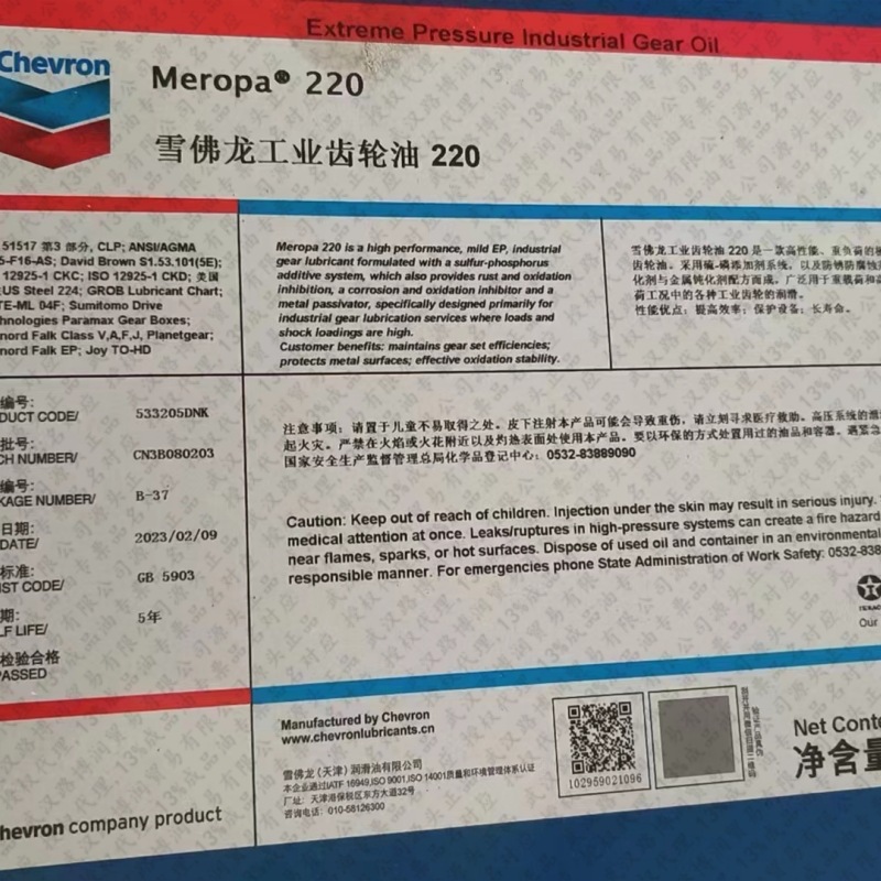 供应雪佛龙工业齿轮油Chevron Meropa 460 加德士正品13%专票批发