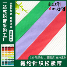 批发新款彩色2cm-2.5cm宽高弹力松紧带平纹箱包鞋材弹力带可定制