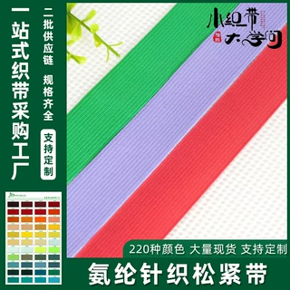 彩色2cm-2.5cm高弹力松紧带平纹箱包鞋材收纳柔软带橡筋弹力带