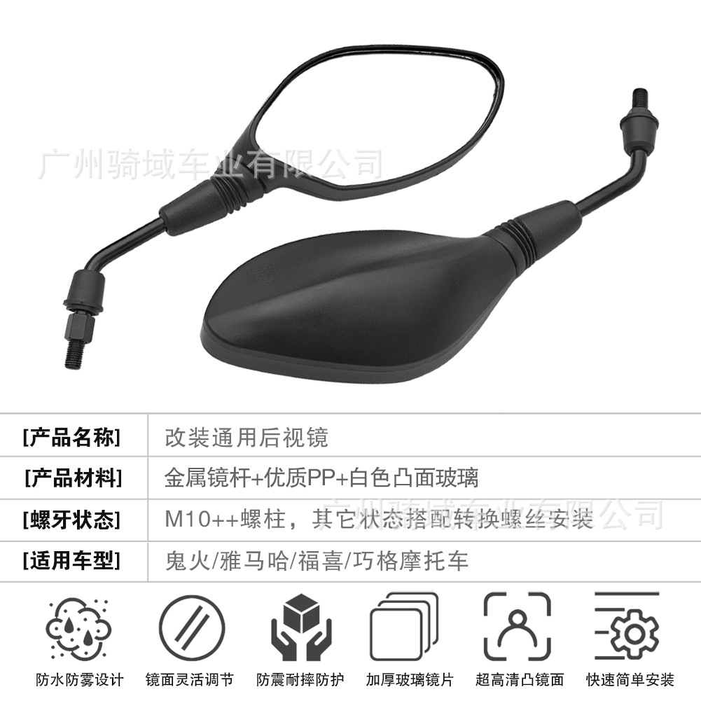 Motorcycle and electric vehicle rearview mirrors, popular models for Ghost Fire, Yamaha, Fuxi, and Qiaoge motorcycles