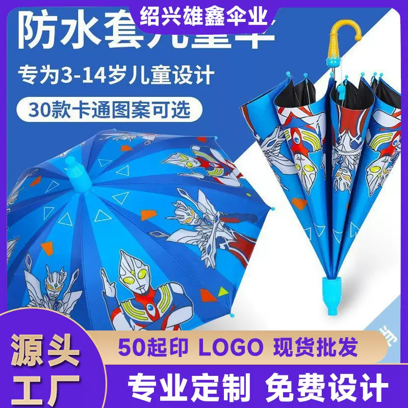 厂家直供儿童雨伞3奥特曼雨伞幼儿园雨伞防水套印logo儿童伞批发