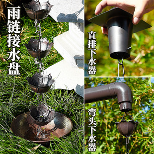 Courtyard Rain Link Water Tray House Eaves Rain Chain Gutter Rain Trough Wind Chime Decorative Drainage Chain Drain Accessories