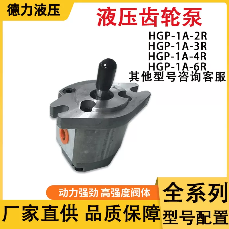 HGP液压齿轮泵卧式液压齿轮油泵HGP-1A-2R/HGP-1A-3R厂家批发压力