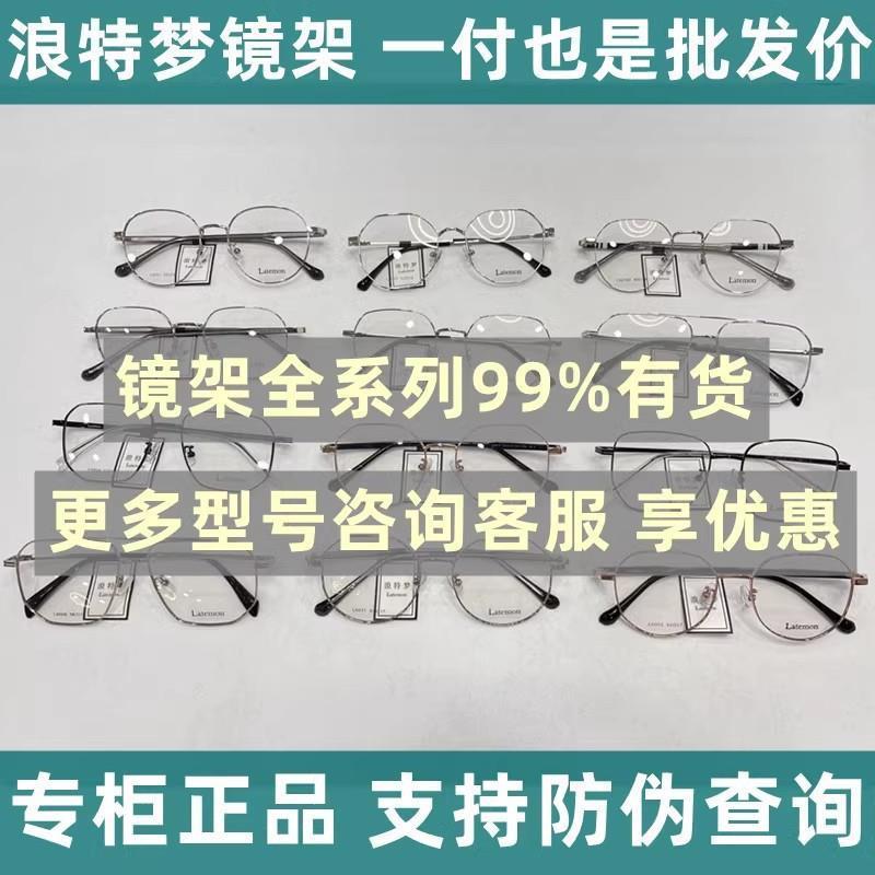Langtemeng Full Series Glasses Frame Myopia Glasses Frame Women's Internet Celebrity Glasses Men's Business Large Frame Glasses Anti-Blue Light Langtemeng Full Series Glasses Frame Myopia Glasses Frame Women's Internet Celebrity Glasses Men's Business Large Frame Glasses Anti-Blue Light