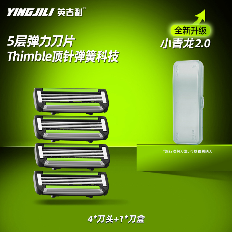 英吉利小青龙剃须刀男士手动刮胡刀英吉利五层刀头泡沫胡须膏套装|undefined