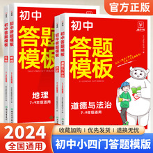 初中答题模板小四门历史道法地理生物中考复习知识点归纳总结