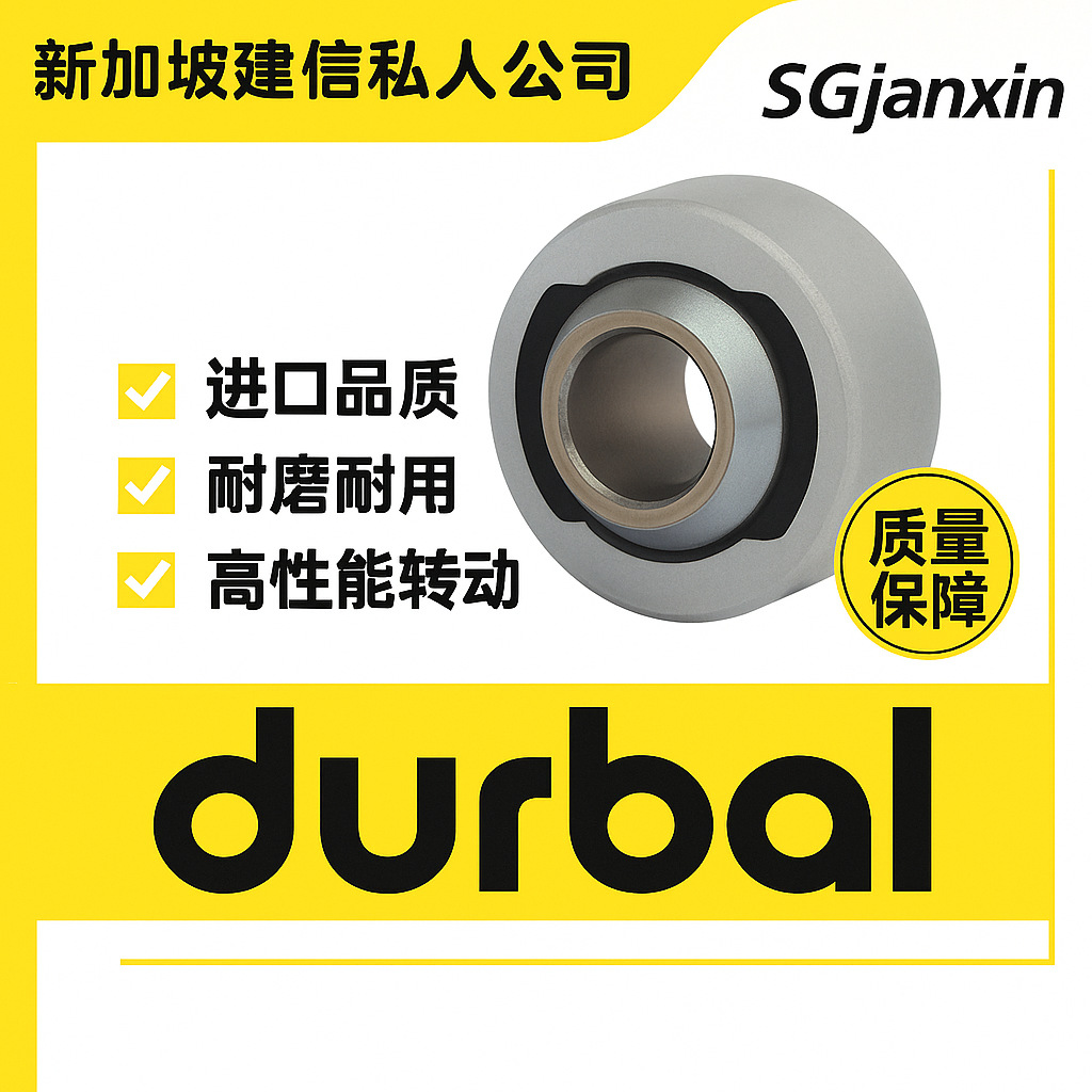 德国进口DURBAL关节GLG30-20-500* GLG35-20-500*轴承