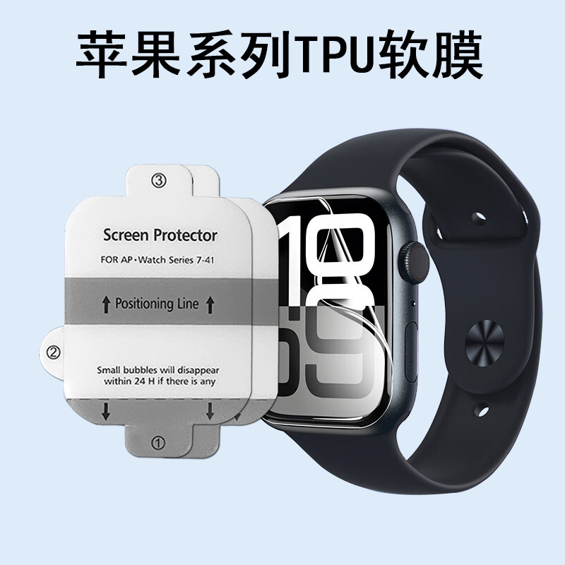 For AppleWatchS10 Apple Watch TPU hydraulic film Ultra49mm protective film HD positioning film