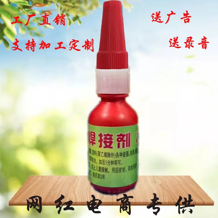 焊接剂批发跑江湖摆地摊强力油性原胶抖音快手同款快干胶水