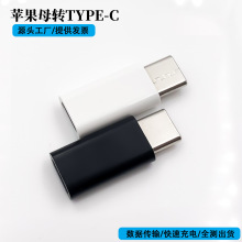 iphone转type-c转接头lightning转tpc转换头数据快充适用苹果华为