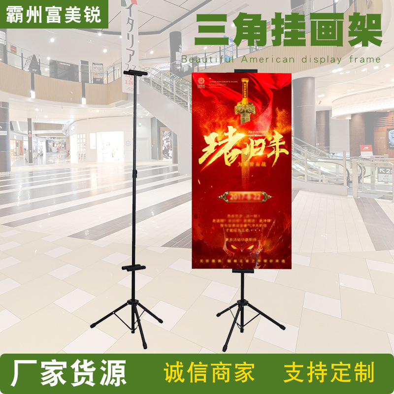 厂家直发 三角挂画架 广告架kt板展示架 升降双面铁质海报架立牌
