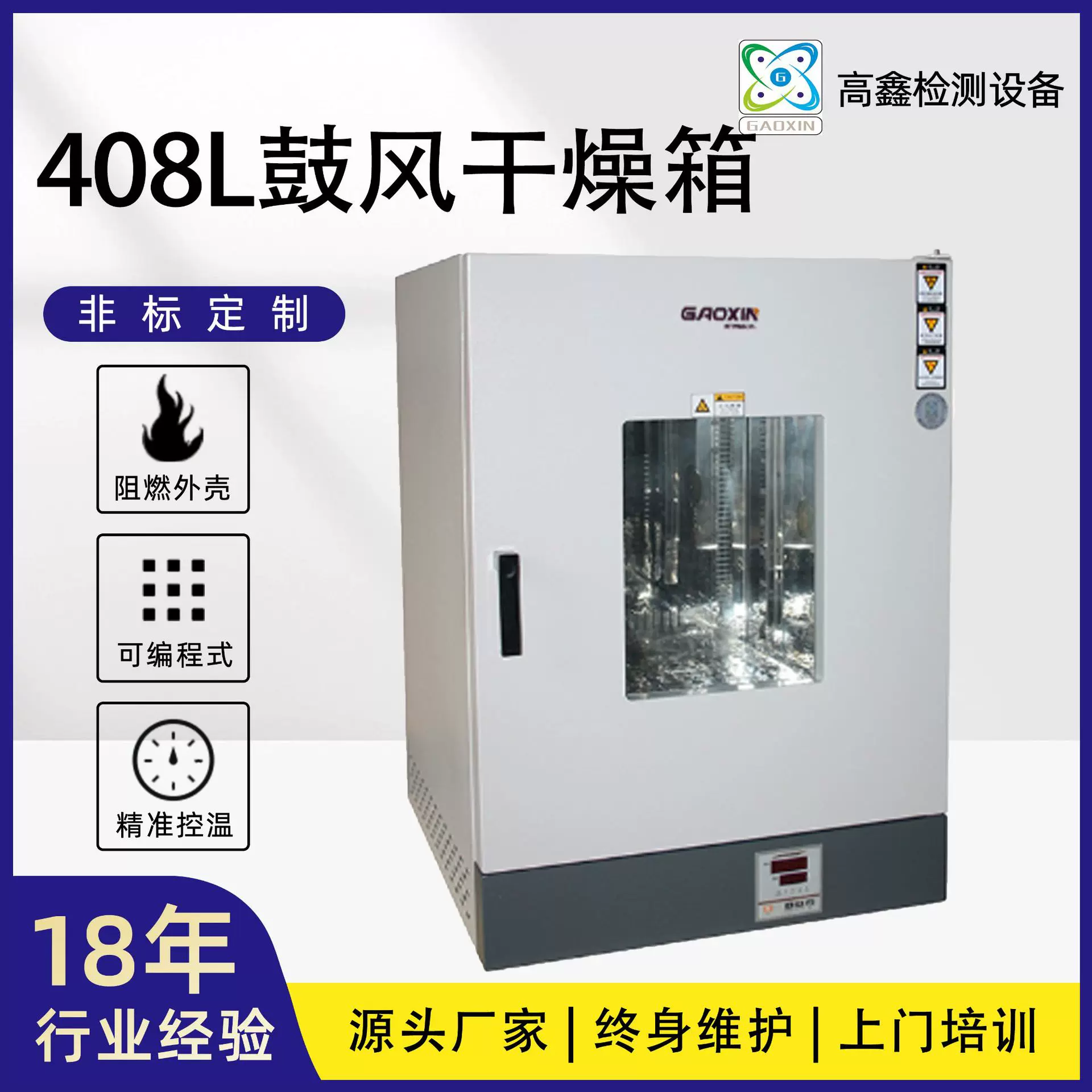 高鑫定制电热鼓风干燥箱 小型工业用恒温烤箱烘箱高温低温直供