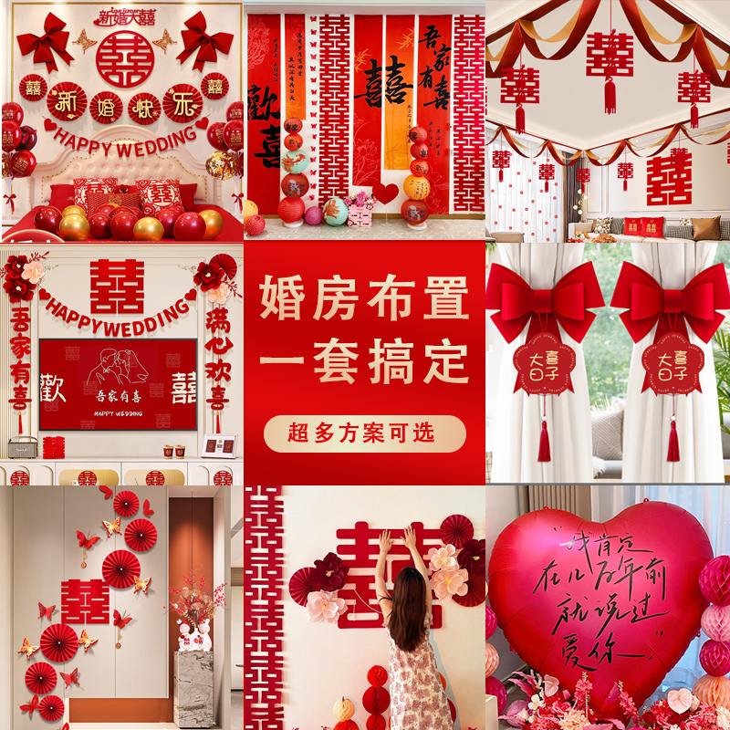 婚房布置套装男女方结婚装饰新房卧室全屋装扮用品大全套窗帘挂布|undefined