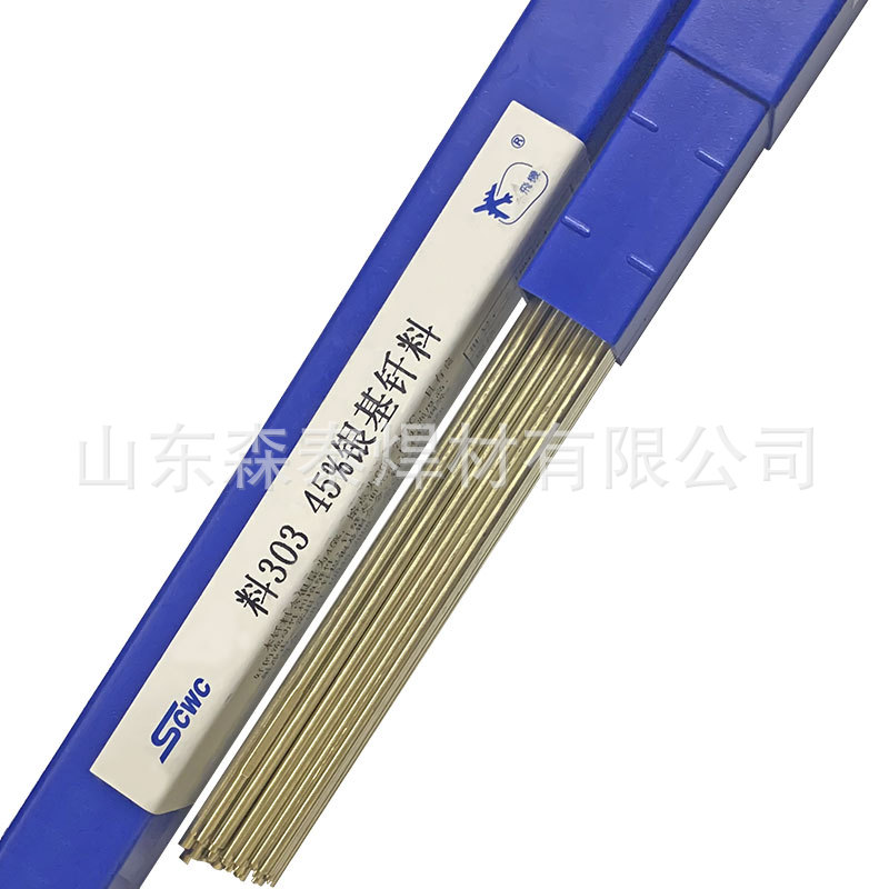 销售正品L312(料312)40%银镉钎料 BAg40CuZnCdNi上海斯米克焊材