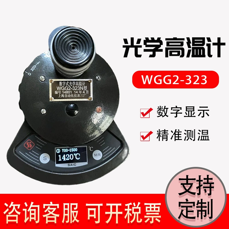 Shangyi 3 завод WGG2-323N оптический термометр 3200 ℃ Интеллектуальный цифровой термометр бесконтактная термометр