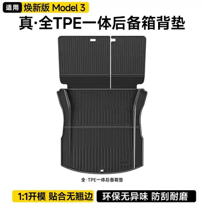 Suitable for Tesla's New Model 3Y Trunk Mat - suitable-for-the-new-version-of-model-3-all-tpe-material-thickened-two-piece-set-trunk-one-piece-backrest-suitable-for-tesla