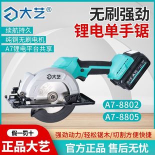 Single Electric Saw 8802 Lithium Electric Saw A7 Brushless Electric Hand Saw 5inch Electric Circular Saw Woodworking Single Hand Saw 6inch Leide株