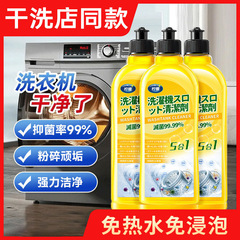 瓶入りレモン洗濯機槽洗浄剤家庭用汚れ除去味洗濯機槽洗浄洗浄液卸売り代発