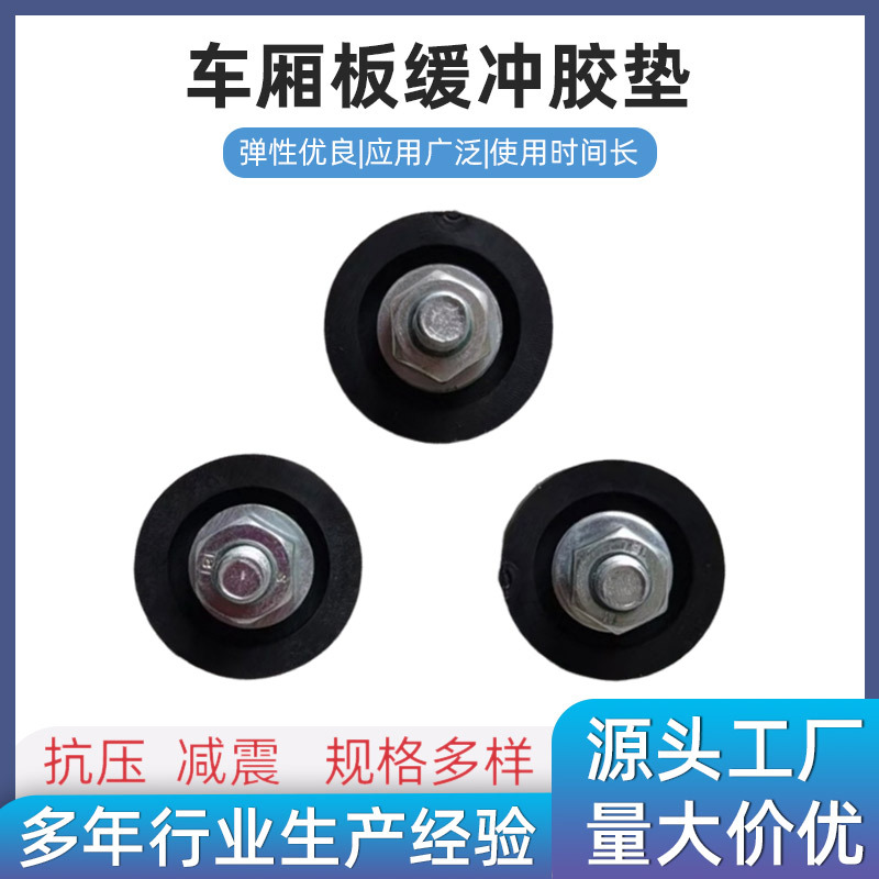 车厢板缓冲胶垫防撞球胶墩货车三轮车车厢尾门垫块配件批发