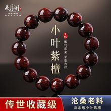 非洲老料小叶紫檀手串男士盘玩静心木质檀香串珠文玩佛珠女