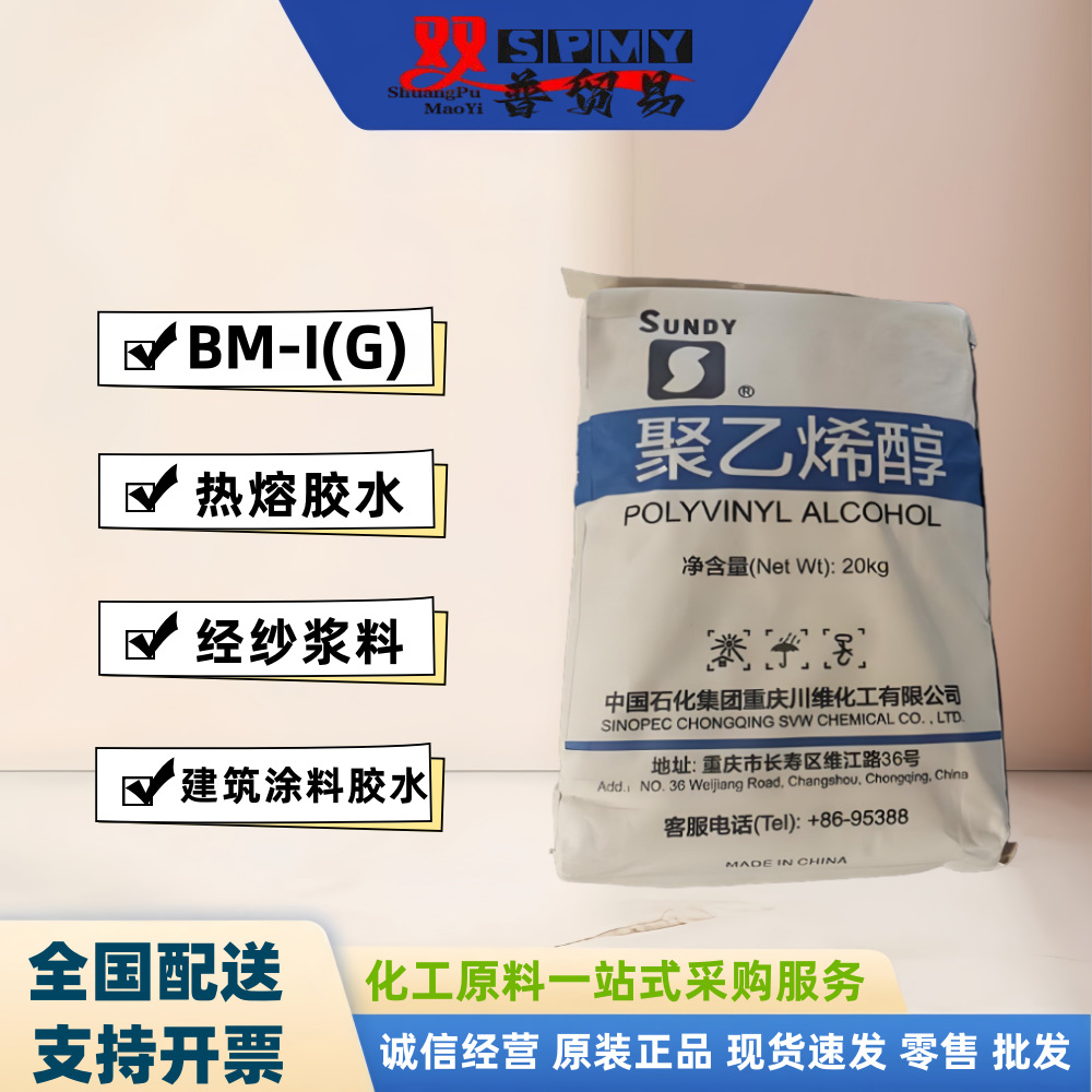 四川川维PVA聚乙烯醇BM-I(G) 胶粘剂
