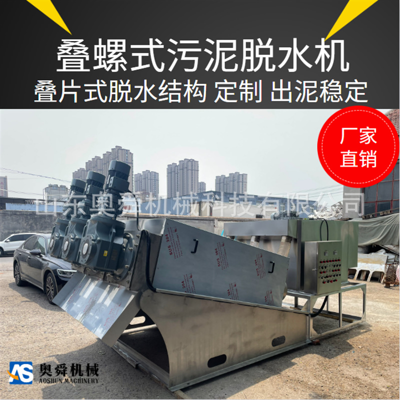 畜禽养殖污水粪便脱水设备 污水环保设备  叠螺式污泥连续脱水机