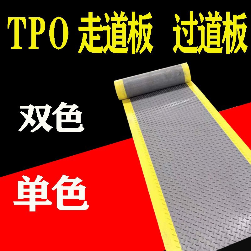 光伏维修走道板高分子TPO走道板40mm 单色双色光伏走道板运维通道