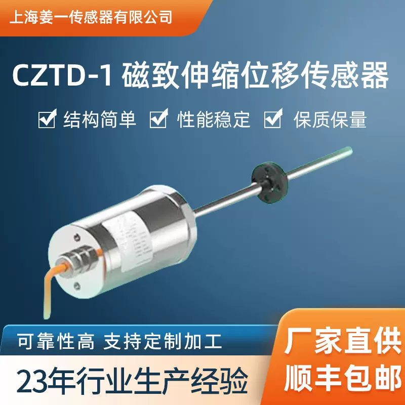 CZTD磁致伸缩油动机行程位置位移UT-81D液位传感器生产厂家