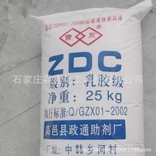厂家供应橡胶乳胶促进剂zdc zdec ez 乳胶手套 劳保手套 乳胶气球
