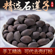 中药材正宗新货石莲子甜石莲 石莲肉 壳莲子带皮莲子批发零售代发