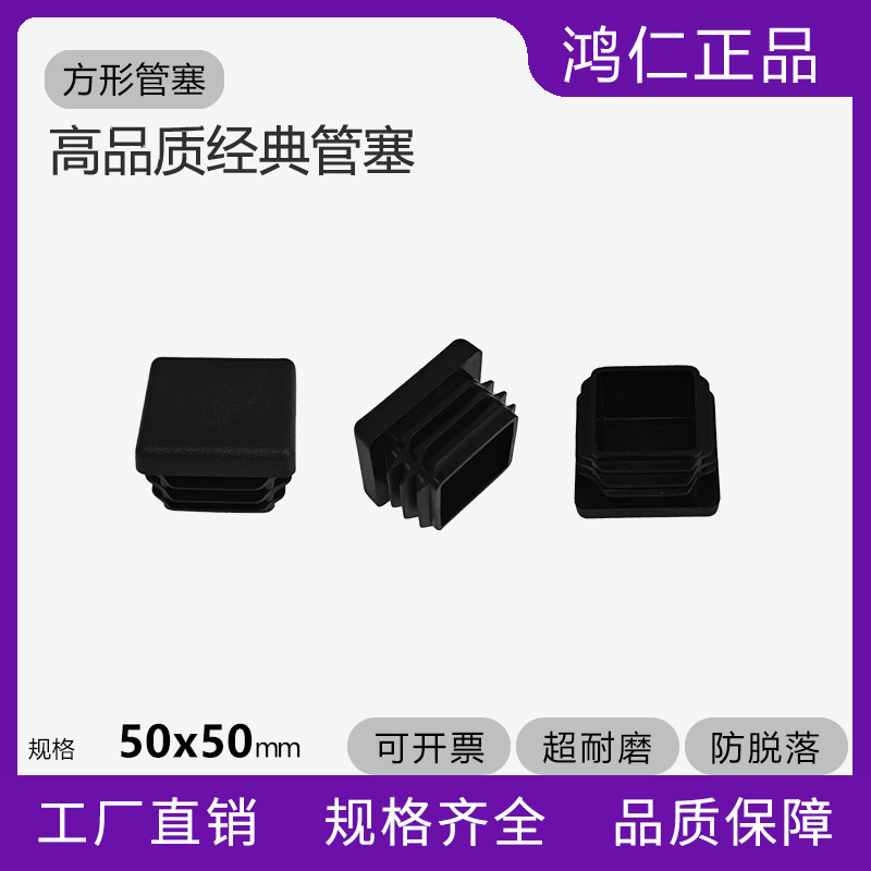 50*50方管塞塑料管堵美观耐磨品质保证家具配件医疗健身配件