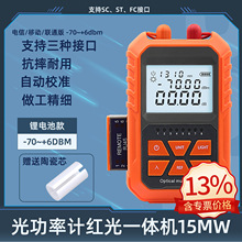 光功率计红光一体机高精度红光光纤笔多功能光衰光纤检测仪充电款