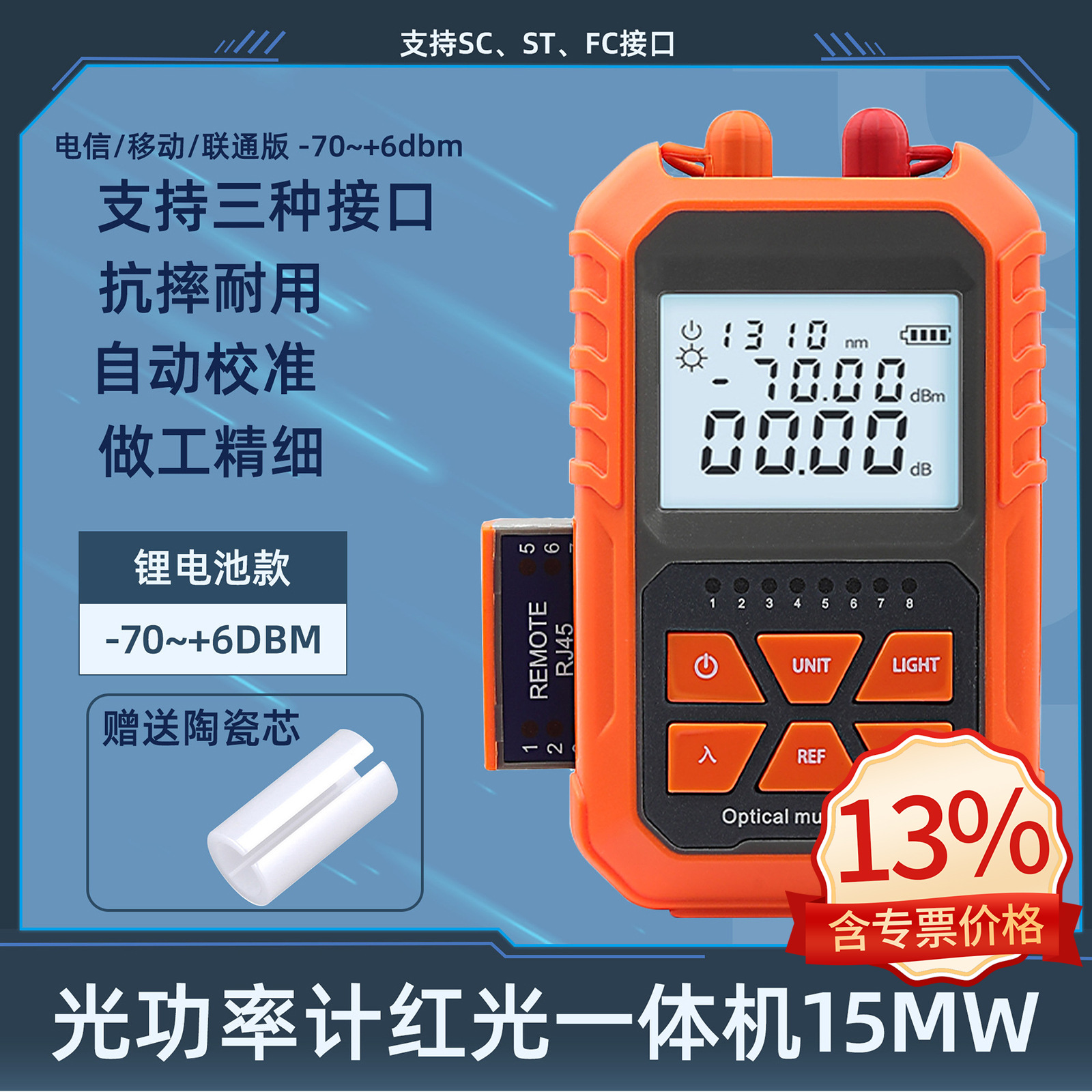 光功率计红光一体机高精度红光光纤笔多功能光衰光纤检测仪充电款