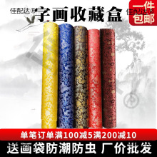 书阁斋 书画国画锦盒画盒卷轴礼盒包装收藏书画盒子防虫收纳画筒
