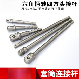 Hexagonal Handle to Square Joint Sleeve Connecting Rod Electric Wrench Sleeve Head Connection Conversion Rod Hand Electric Drill Joint