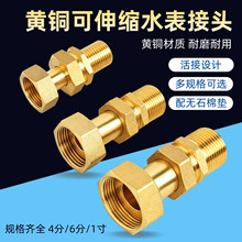 黄铜可伸缩水表接头4分6分1寸水泵抽水机铜配件加长活接转换接头