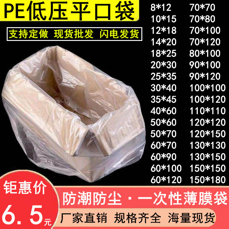 塑料内衬袋子透明防潮防尘纸箱内膜袋包装薄膜袋大号低压PE平口袋
