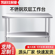 加厚不锈钢工作台厨房操作台案板切菜桌打荷台烘焙桌不锈钢操作台
