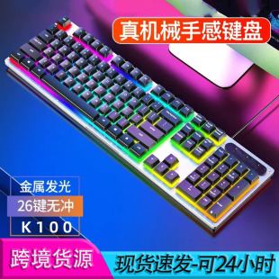 Huipu K100 Wired Iron Plate Mechanical Feel Keyboard USB Office Home Game Colorful Luminous 26 Keys No Rush