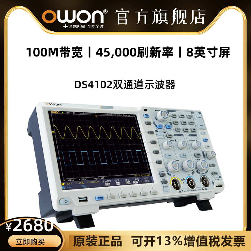 owon数字示波器DS4102双通道100m带宽1G采样率20M存储深度8寸大屏