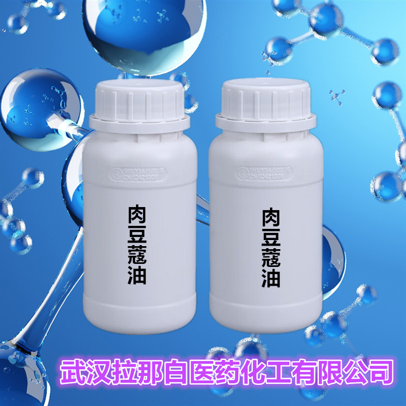 丹尼尔《肉豆蔻油》 8007-12-3 香料级1kg 量大价优 值得信赖