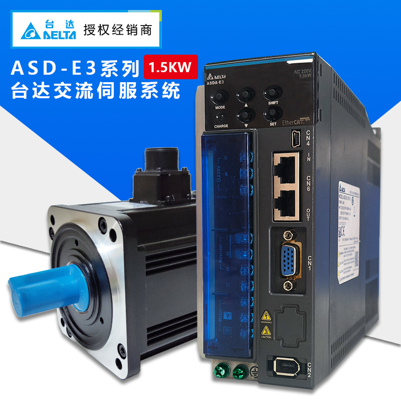 台达1.5KW伺服驱动器ASD-E3-1521-L/E 电机ECM-B3M-E21315RS1/SS1