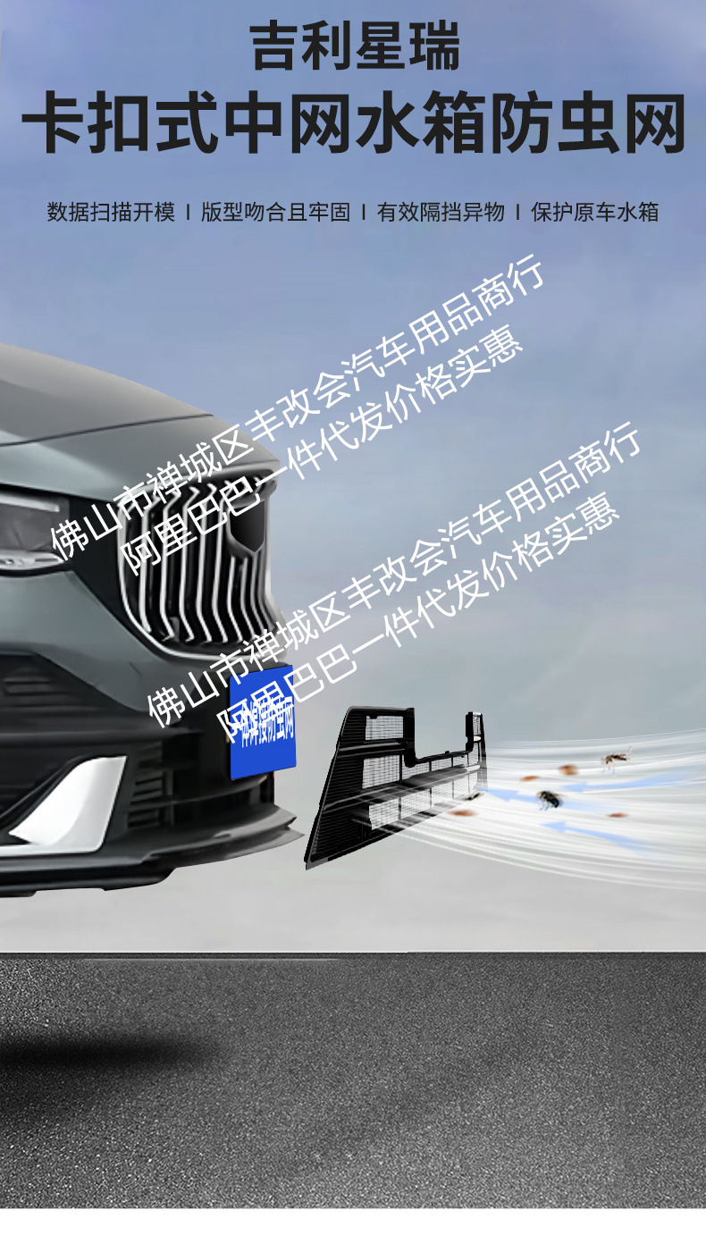 Suitable for Geely Xingrui One-Piece Welded Car Insect-Proof Net Front Grille Special Modified Decorative Strip Accessories