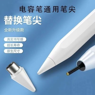 Suitable for Huawei Pen Tip Universal Active Stylus Pen Tip Replacement Android Tablet iPad Universal Compatibility