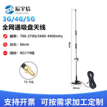 5GCPE Pro路由器天线  随身WIFI天线  4G高增益吸盘天线