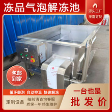 冻品冻盘肉类气泡化冻机牛蹄猪蹄恒温解冻机冻肉鱼块水浴解冻设备