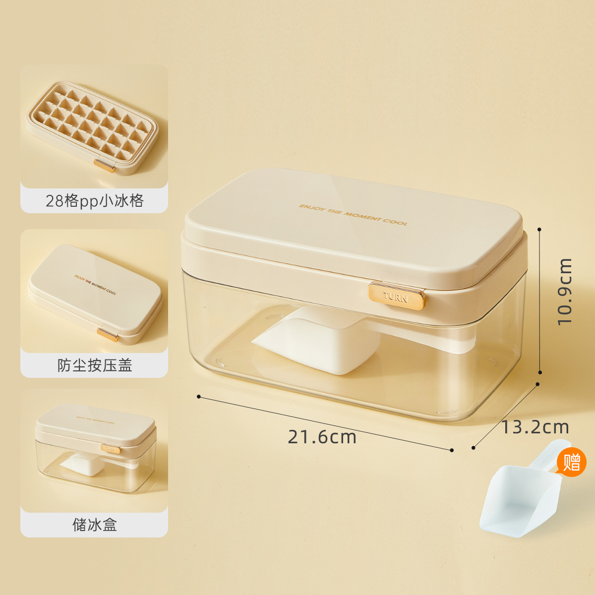 28 celosías de hielo + tapa de presión a prueba de polvo + caja de almacenamiento de hielo + pala / beige