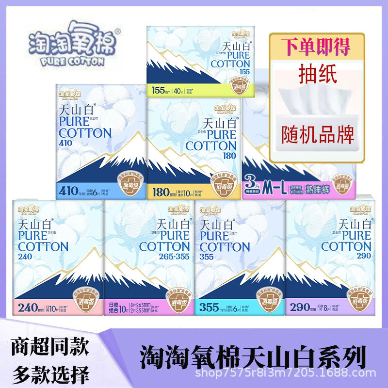 Jie Ling Tao Tao Oxygen Cotton Series Sanitary Napkins Tianshan White Day and Night Combination Pack Night Use Leak-Proof Sleeping Pants Whole Box Wholesale Jie Ling Tao Tao Oxygen Cotton Series Sanitary Napkins Tianshan White Day and Night Combination Pack Night Use Leak-Proof Sleeping Pants Whole Box Wholesale