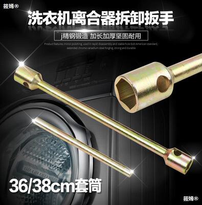 全自動洗衣機離合器拆卸工具捶打工具扳手36/38螺母加長套筒維修